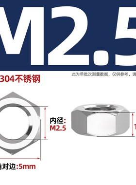 304/201/316L/n321/2205不锈钢六角螺母螺栓螺帽螺丝帽大全M2-M16