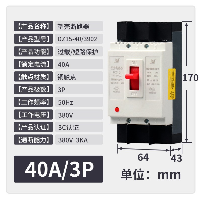 DZ15塑壳断路h器2p3p32a63a100a空气开关家用总闸空开三相380V