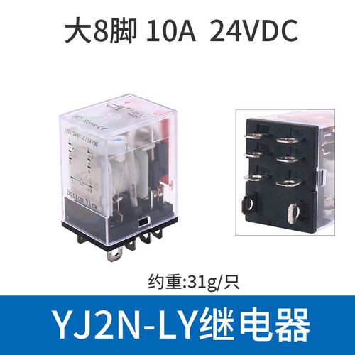 YJ2N-LY大8脚宽八脚10A中间继电器直流DC12电磁24V小型AC220V