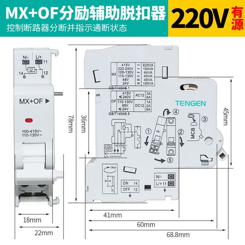 TGB1N-63空开断路器MV+MN过欠压MX+OF分励脱扣SD报警辅助触头
