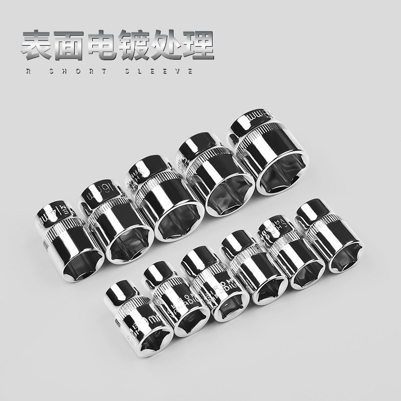 中飞3/8短套筒h内外六角套筒头棘轮扳手9.5MM汽修汽车工具6-22MM