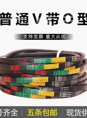 三角带O型889 900 914 940 950 965 980 991 1000 1016 1020 1041