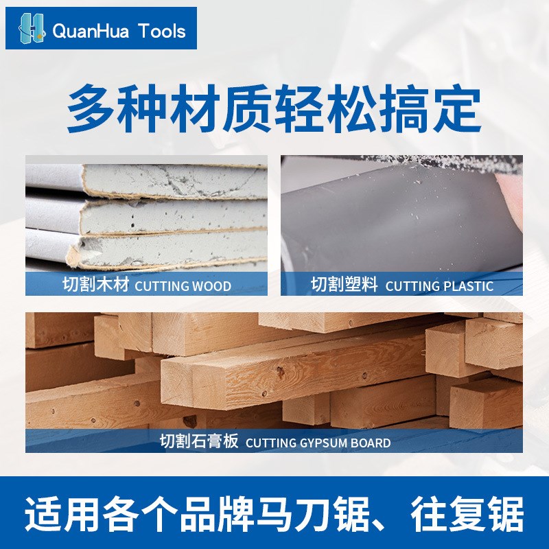 往复锯条200mm8TPI马v刀锯条木工切割木材石膏板塑料万用宝锯片