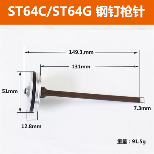 配件枪针撞针F30DF30G枪针625蚊钉枪4221013码钉ST64撞针