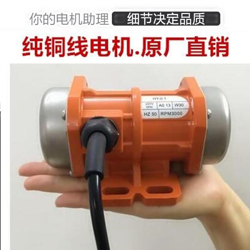 振动电机小型振动马达30W-120W微F型振动器调速振动电机振动筛电