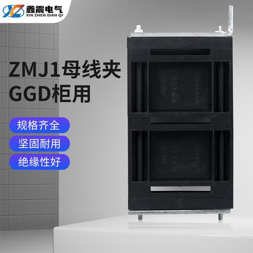 三相单排绝缘性母线夹 GGD柜用组合式母线夹 ZMJ1系列固铜排夹