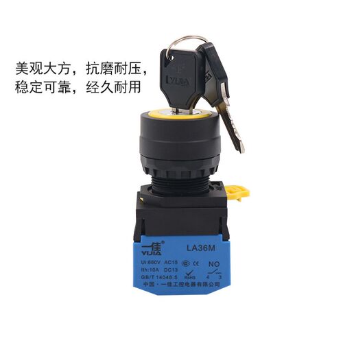 钥匙开关 电源锁2档3档自锁自复按钮 启动开关LA36M-11Y 22mm