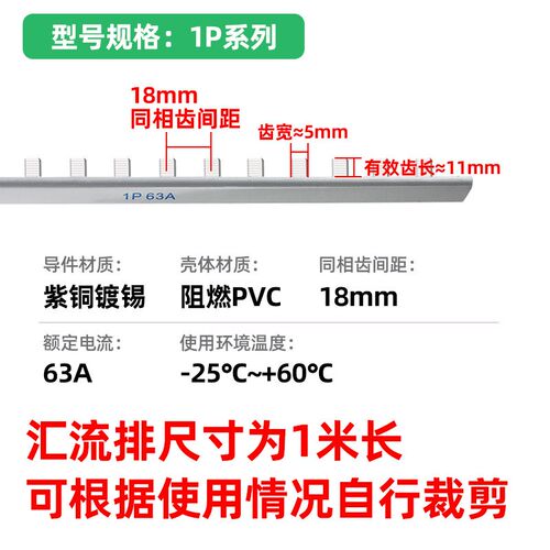 DZ47空气开关汇流排1P 2P 3P 4P接线铜端子排63A空开连接片导流排