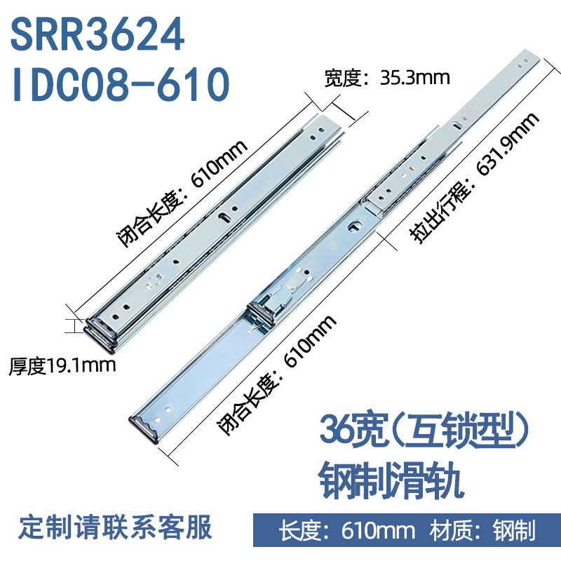 线性滑轨三段抽拉型重载钢型可互锁36mm宽SRR3O6工业机柜滑轨IDC0