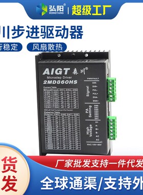 雕刻机驱动器模块2MD860HS三轴运动两相步进电机控器通用款