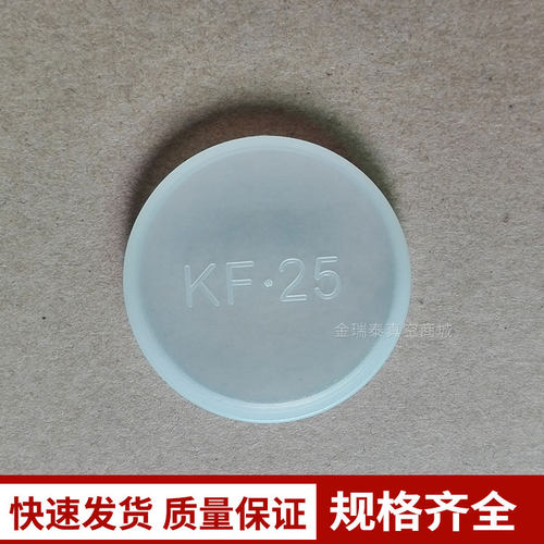 KF真空管阀盖 法兰保护盖塑料阀门盖真空管件防尘盖 KF16/25/40