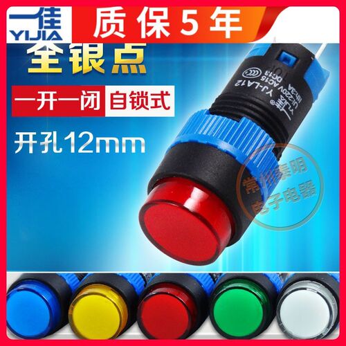 自锁按钮开关圆形YJ-LA12-11BNZS/Y带锁电源开关1常开1闭12mm