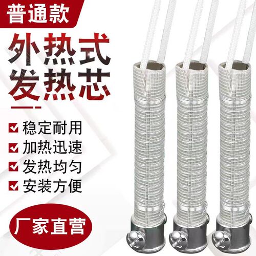 通用电烙铁发热芯 外热式电烙铁芯30W/40W/60W发热管电烙铁配件