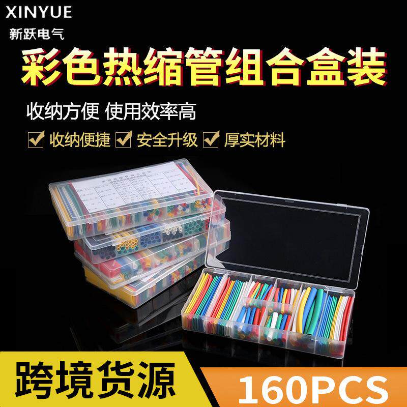 160pcs绝缘热缩套管+彩色热缩管组合盒装+