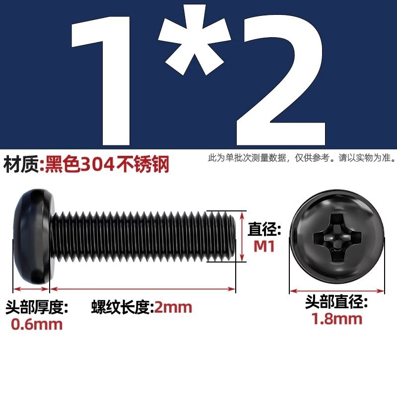 国标黑色304不锈钢十字圆头螺t丝镀黑锌盘头螺钉发黑MM2M3M4M5M6M