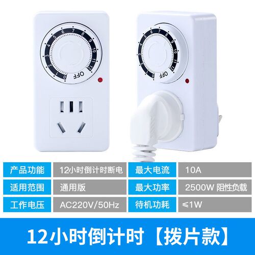 时器开关插座充电保护电瓶电动车自动断电智能时控控器倒计时