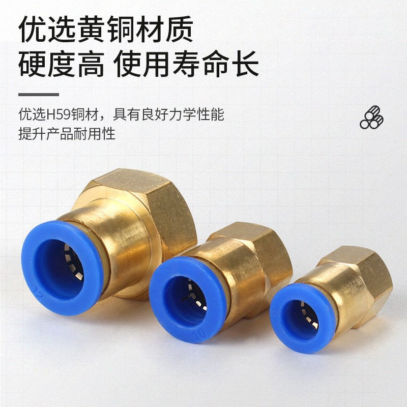 快速接头铜内螺纹直通10-03/v12-04气管快插气动PCF6-01/8-02