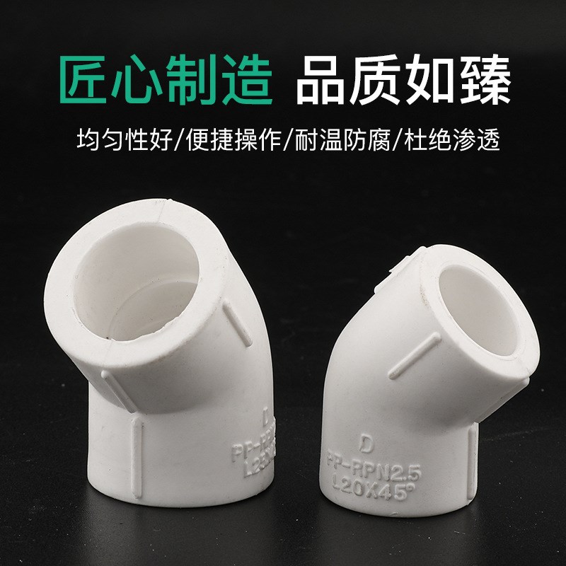 白色精品热熔自来水管配件管件接头45度等径K弯头小弯 PPR45弯