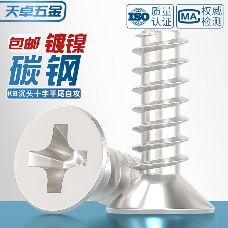 KB铁镀b镍十字沉头平尾自攻小螺丝平头螺钉M1M1.2M1.6M2M2.3M3M4m