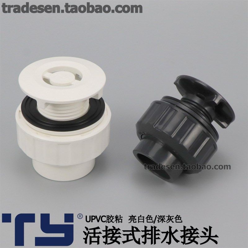 鱼缸排水接头水箱PVC排水管活接式水族强排直接UPVC下水接头,标准件/零部件/工业耗材,其他管件,淘宝优惠券,粉丝福利购,淘宝优惠卷