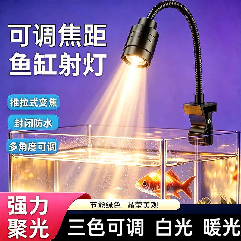 迷你鱼缸射灯三色定时小型缸强力聚光南美水族照明灯具
