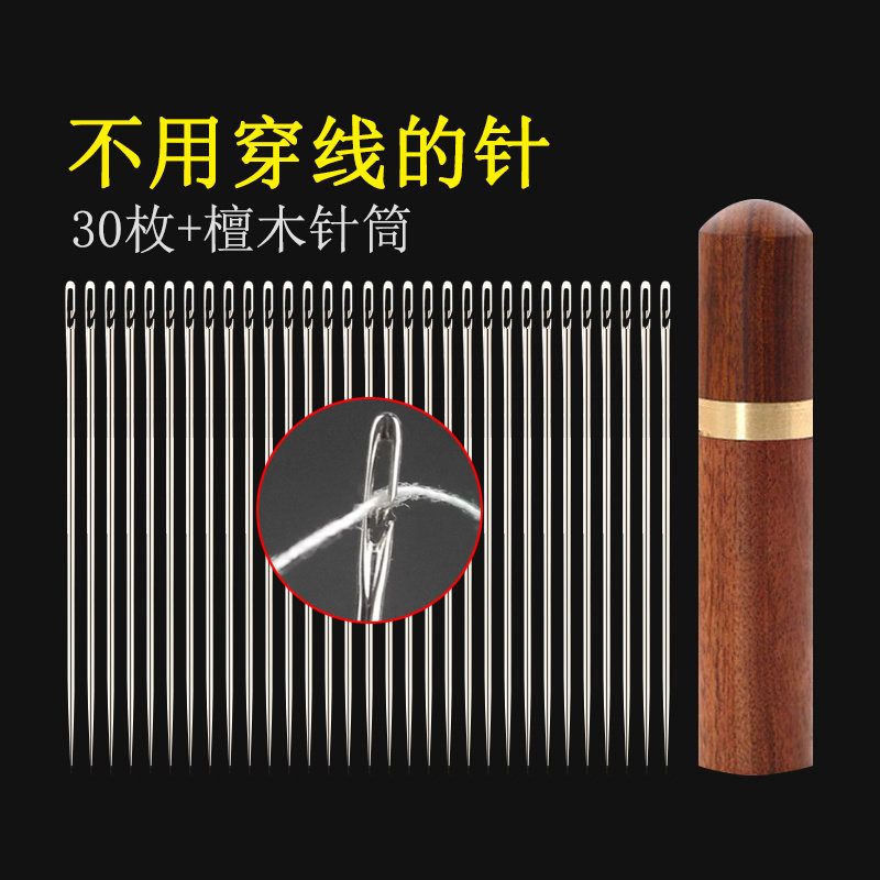 老人专用免穿针家用缝衣针手工diy免认手缝针衣服针线缝被子针