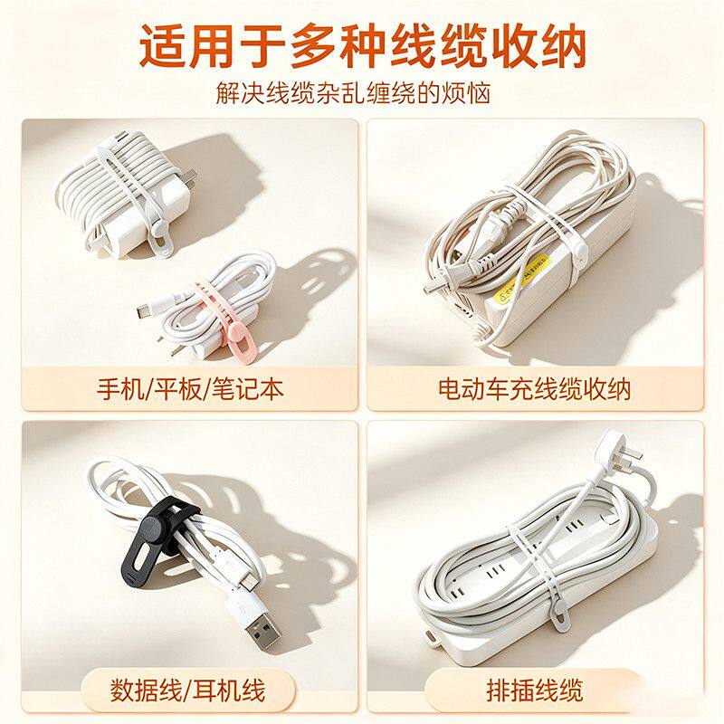 数据线收纳捆绑带手机充电线防缠绕线器电动车电源插排收纳