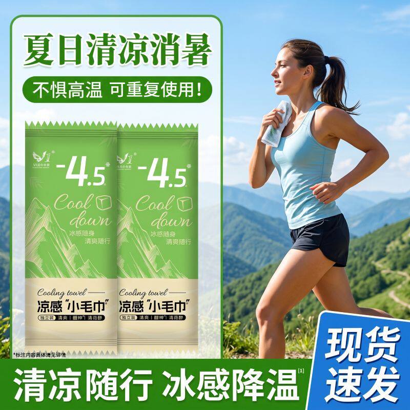薄荷冷感降温冰巾户外登山学生军训外出随身便携解暑清凉小毛巾