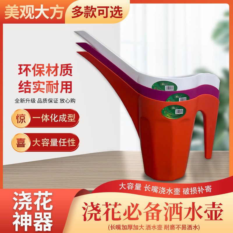家用园艺加厚塑料长嘴浇花水壶室内盆栽种菜养花浇水工具壶