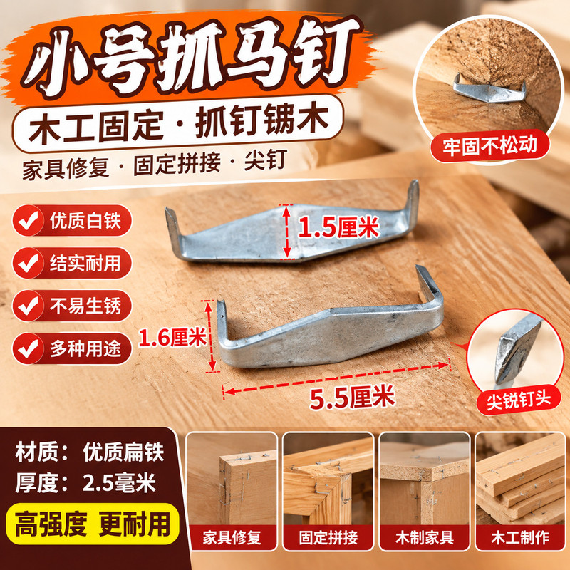 家具修补马王钉白铁抓钉木工锔钉木料拼接加固固定尖钉