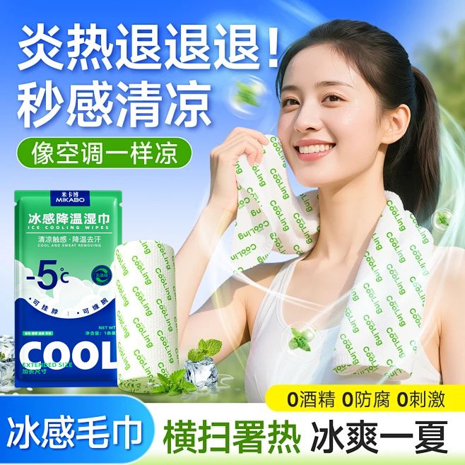 长效冰感降温冰巾学生军训提神解暑露营户外运动止汗随身清凉毛巾
