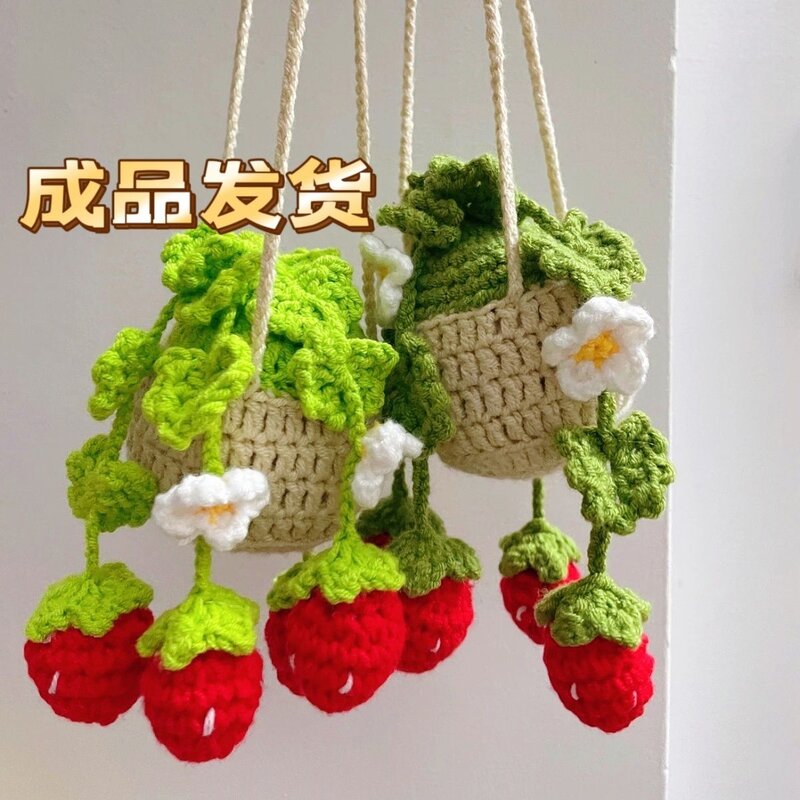 手工勾织草莓吊兰创意汽车挂件后视镜汽车内饰装饰配件挂件