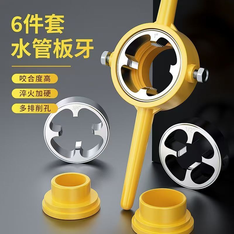 新6件套水管板牙塑料硬管套丝神器4分6分1寸厂家爆款丝锥扳手套装