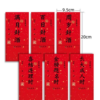 满月封酒贴纸宝宝周岁百日抓周宴存酒纪念酒坛酒瓶封条封口贴标签