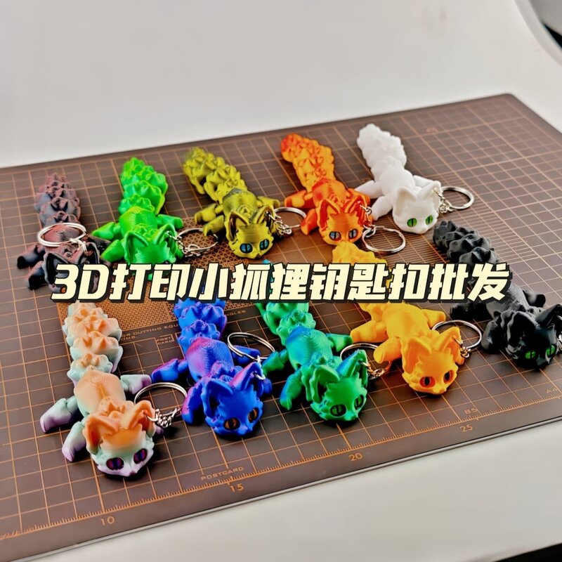 关节可动创意小狐狸摆件礼物2026网红3D打印随身钥匙扣挂链
