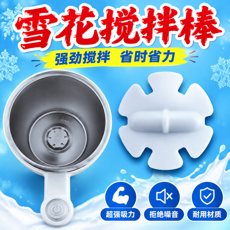 懒人搅拌杯雪花磁吸转子专用磁力搅拌子咖啡奶茶搅拌棒替换配件新