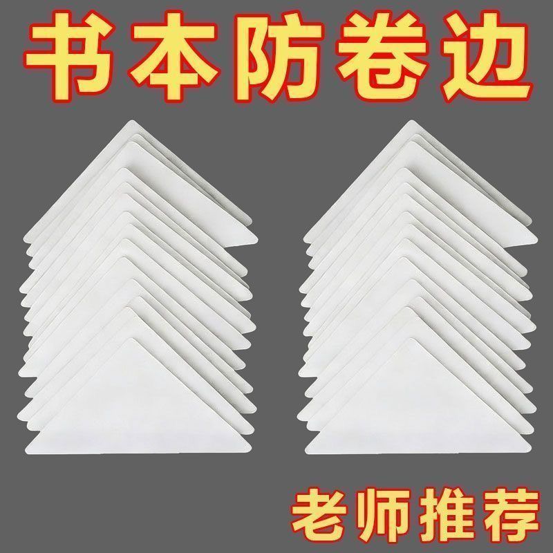 自粘透明书本护角贴开学文具作业本防折卷边书页双面防护贴垫