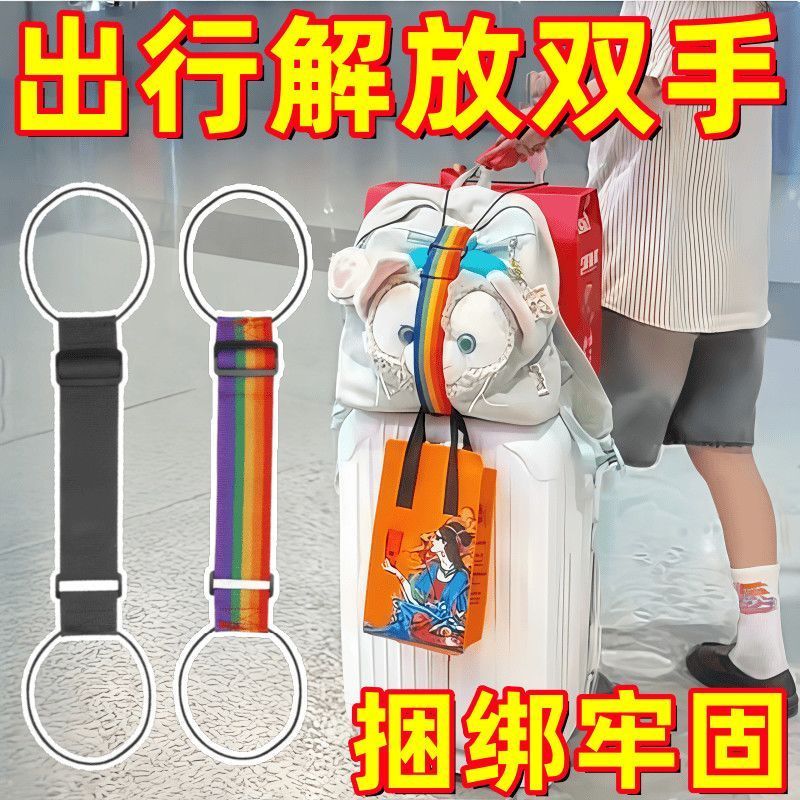 弹力旅行拉杆箱捆绑束带双肩包行李箱通用固定收纳行李绑带