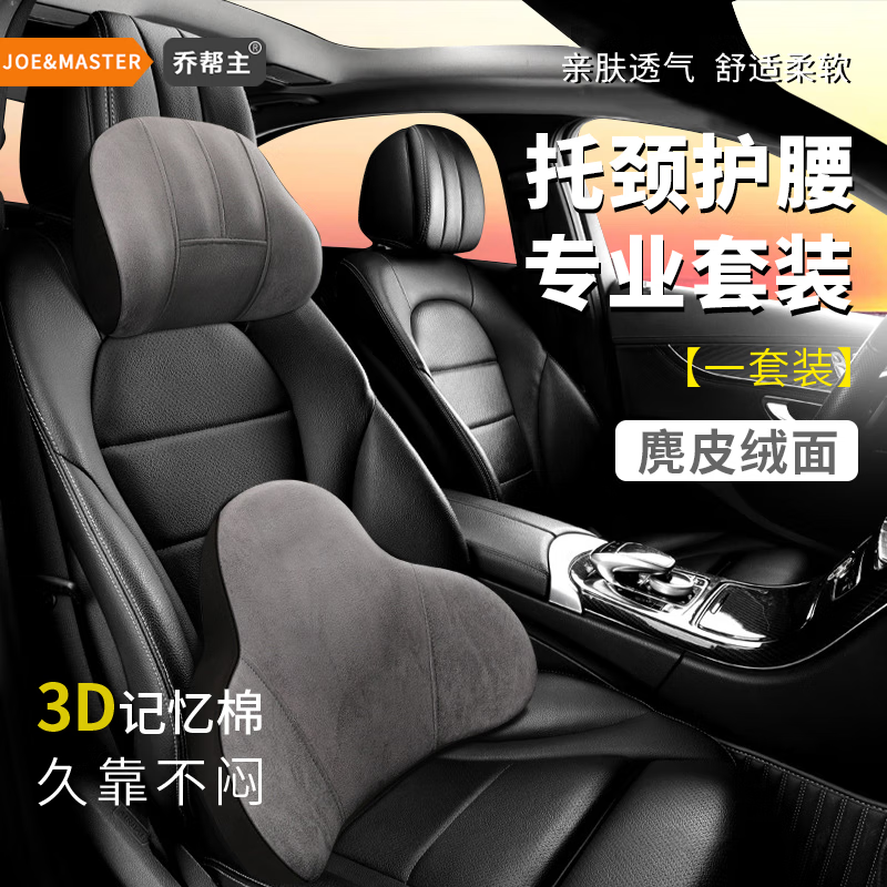 乔帮主汽车头枕腰靠套装护颈枕车用枕头靠垫雅致灰必选豪华【头枕