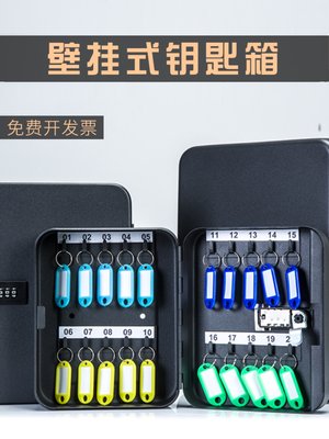 钥匙箱壁挂式房产中介物业家用管理柜密码锁汽车钥匙收纳盒48位