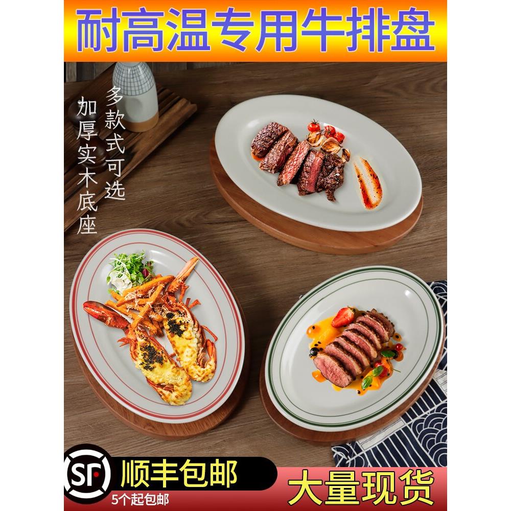美國(guó)德士敦耐高溫專(zhuān)用牛排盤(pán)陶瓷盤(pán)西餐廳烤箱戰(zhàn)斧牛扒橢圓形魚(yú)盤(pán)