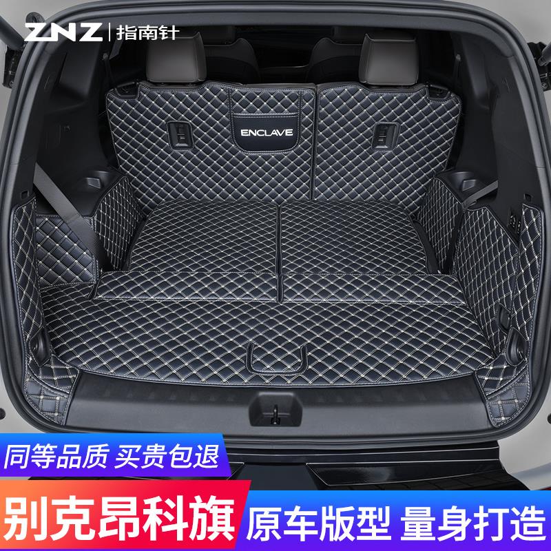 适用别克昂科旗后备箱垫22款2020全包围专用七座艾维亚汽车尾箱垫