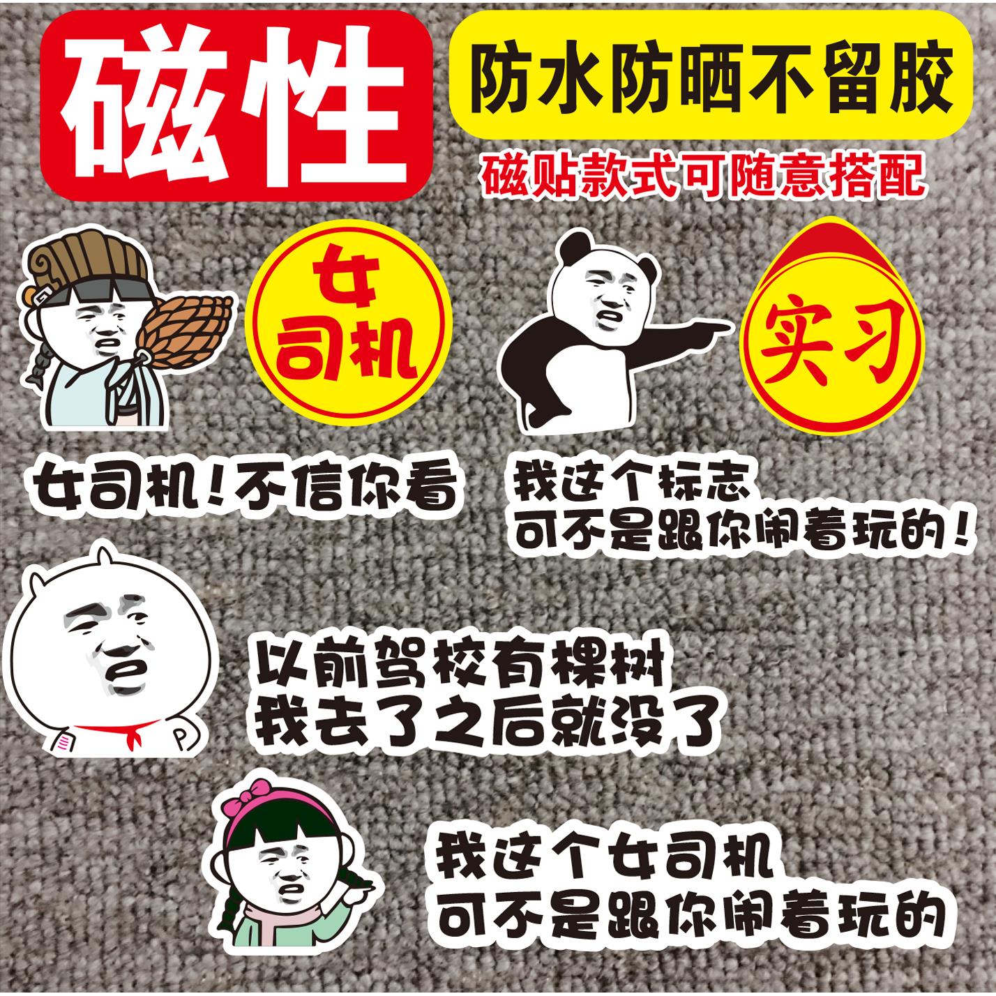 磁性女司机新手上路实习标志车贴注意保持车距不信反光强汽车贴纸