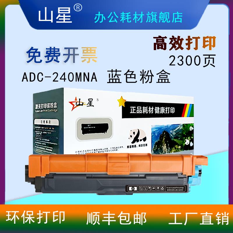 山星ADC-240mna粉盒 硒鼓适用震旦AURORA ADC240MNA墨盒ADC240mna