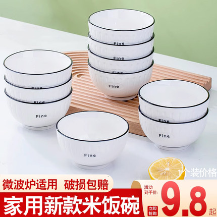 欧式碗家用套装饭碗加厚防烫面碗 创意简约5英寸10个装陶瓷碗餐具