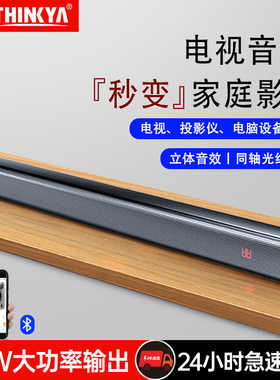 电视音响回音壁家用客厅环绕家庭影院音箱蓝牙连接投影仪小米通用