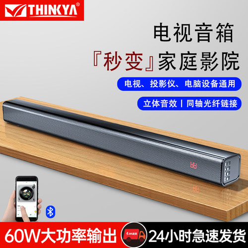 电视音响蓝牙家庭影院高音质