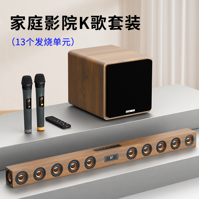 【13发烧单元】木质电视音响回音壁家庭影院接投影仪K歌音箱套装