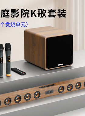 【13发烧单元】木质电视音响回音壁家庭影院接投影仪K歌音箱套装