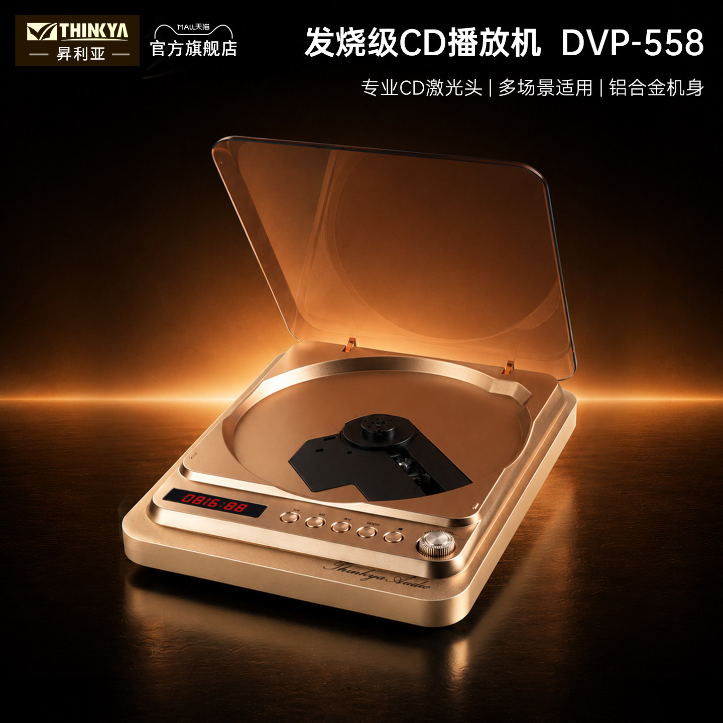 THINKYA DVP-558发烧级cd机复古专辑光碟播放器便携随身听